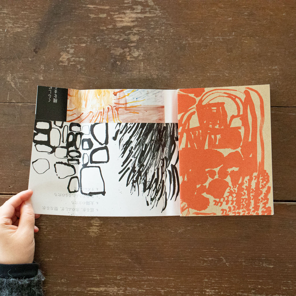 野生のおくりもの/早川ユミ