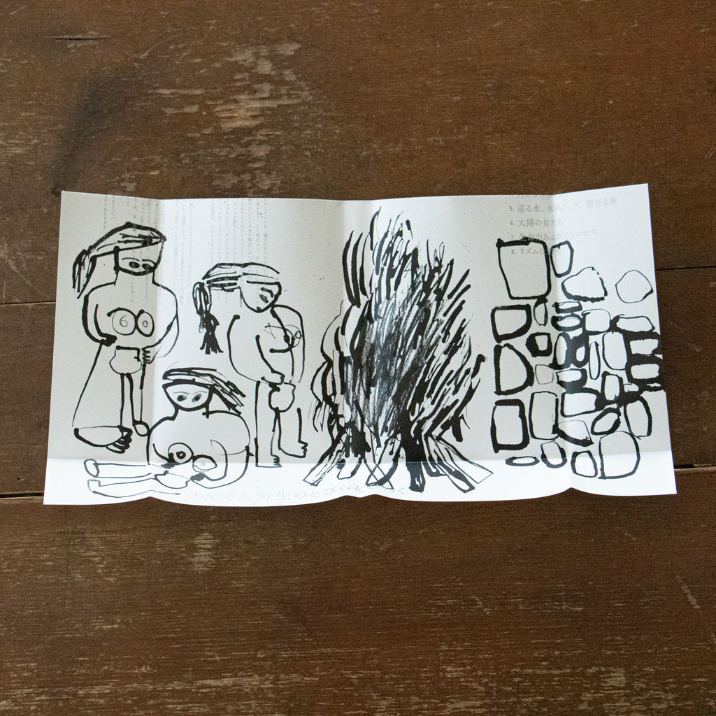 野生のおくりもの/早川ユミ