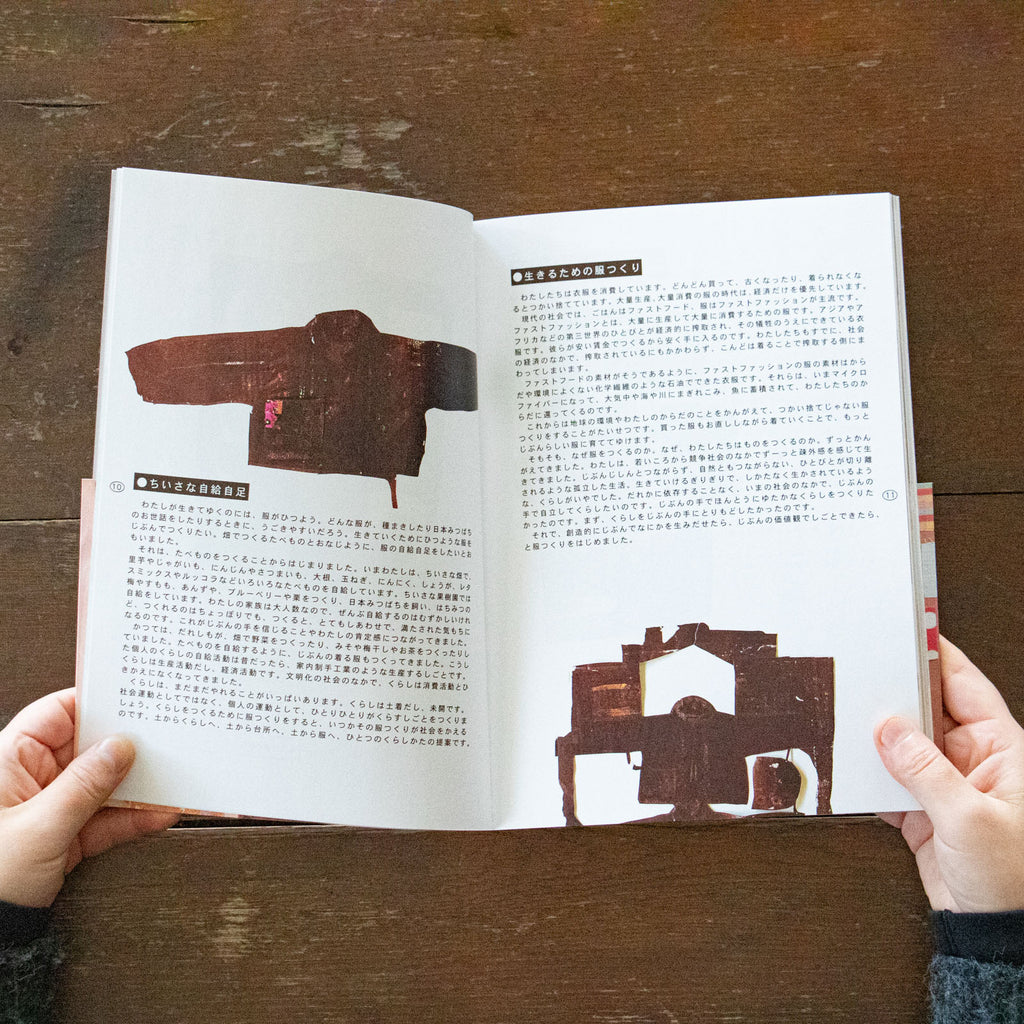 早川ユミのちくちく服つくり/早川ユミ