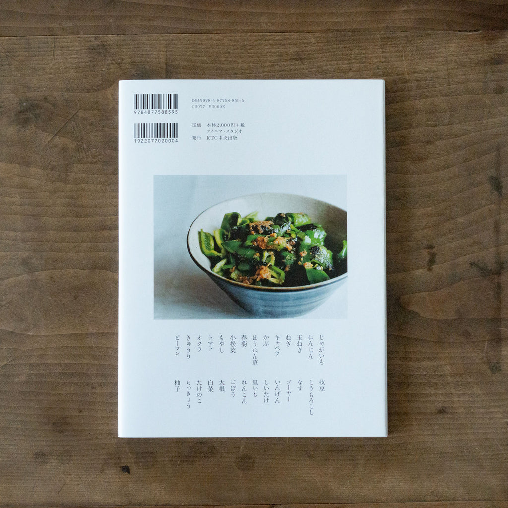 野菜だより 新装/高山なおみ