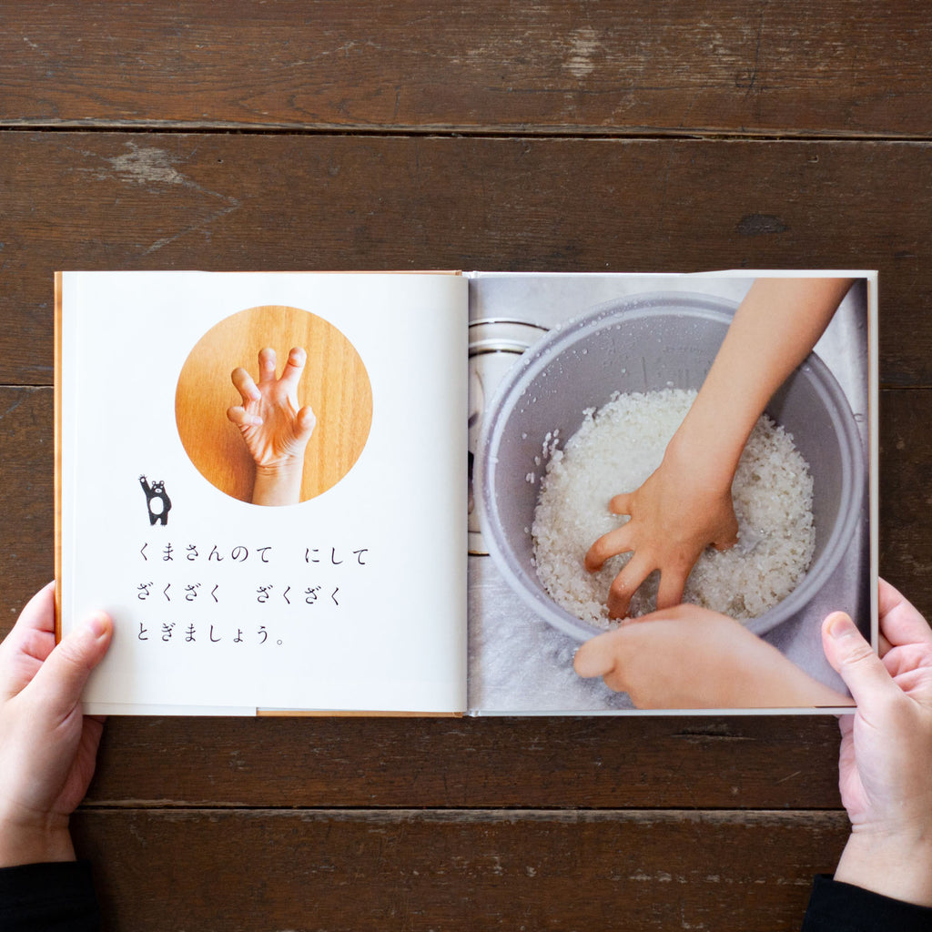 おにぎりをつくる/高山なおみ、長野陽一