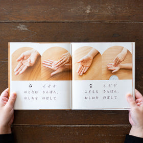 おにぎりをつくる/高山なおみ、長野陽一