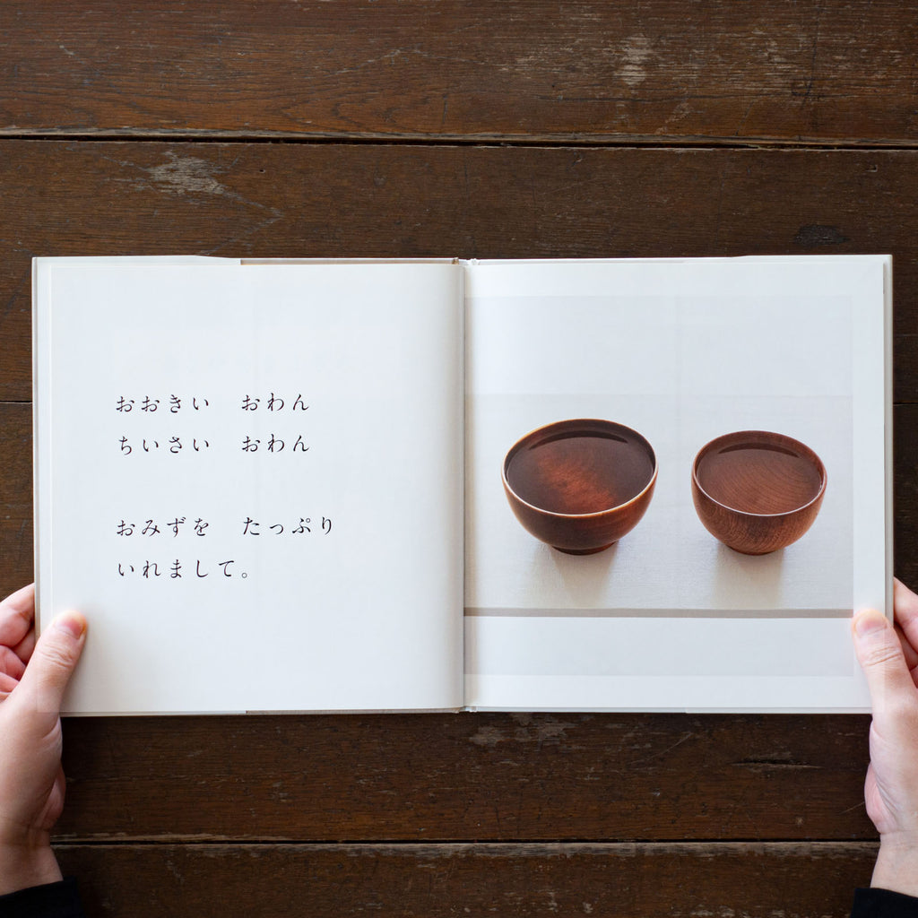 みそしるをつくる/高山なおみ、長野陽一