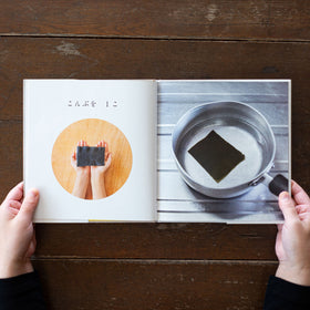 みそしるをつくる/高山なおみ、長野陽一