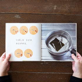 みそしるをつくる/高山なおみ、長野陽一