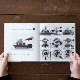 みそしるをつくる/高山なおみ、長野陽一