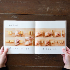 みそしるをつくる/高山なおみ、長野陽一