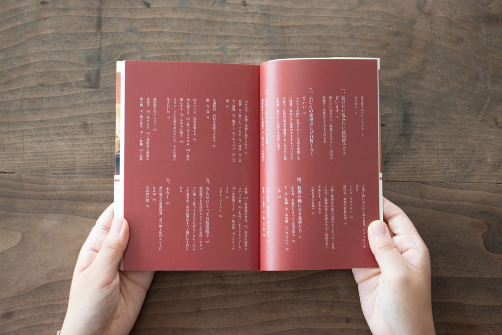 たすかる料理/按田優子