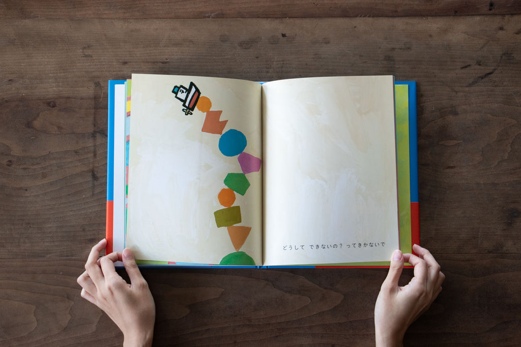 はやくはやくっていわないで/益田 ミリ、平澤 一平