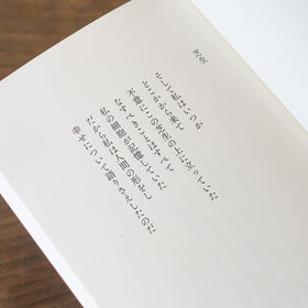 幸せについて/谷川俊太郎