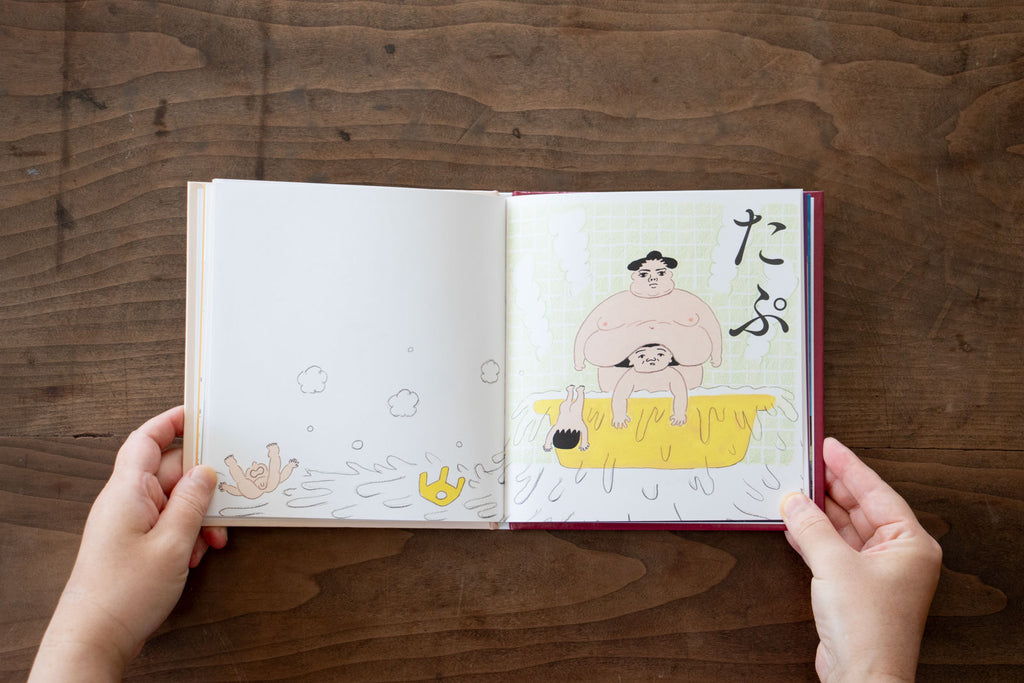 たぷの里/藤岡拓太郎