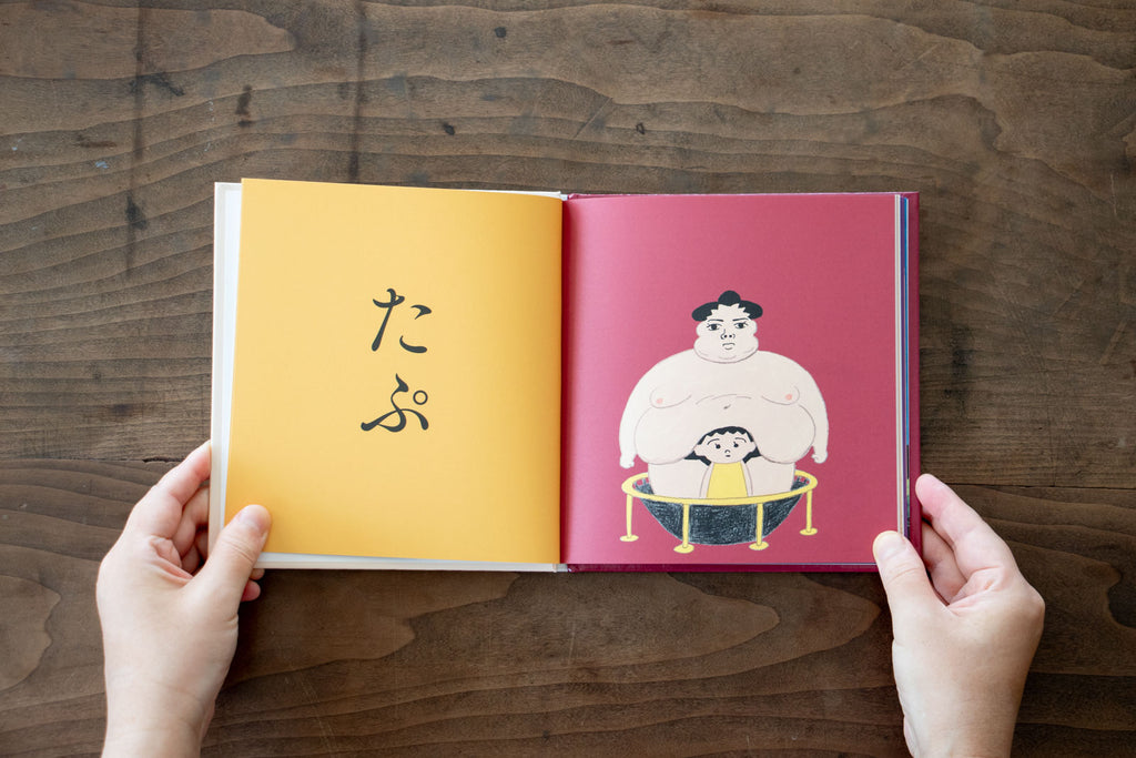 たぷの里/藤岡拓太郎