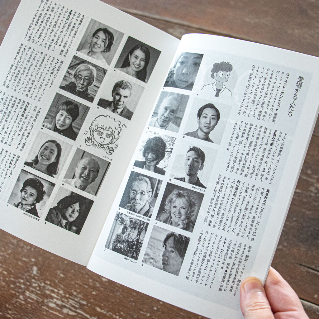 まぁまぁマガジン 25号 特集 あたらしいセラピー