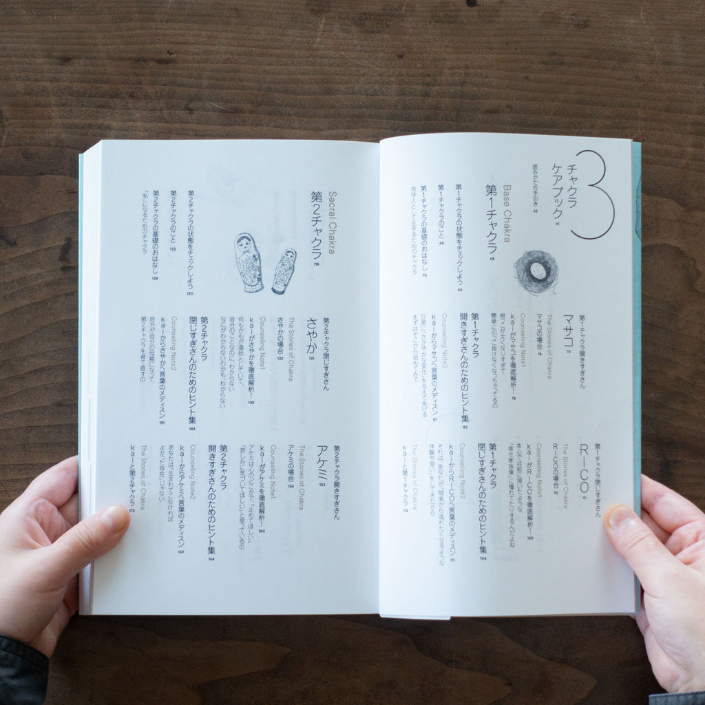 kaiのチャクラケアブック
