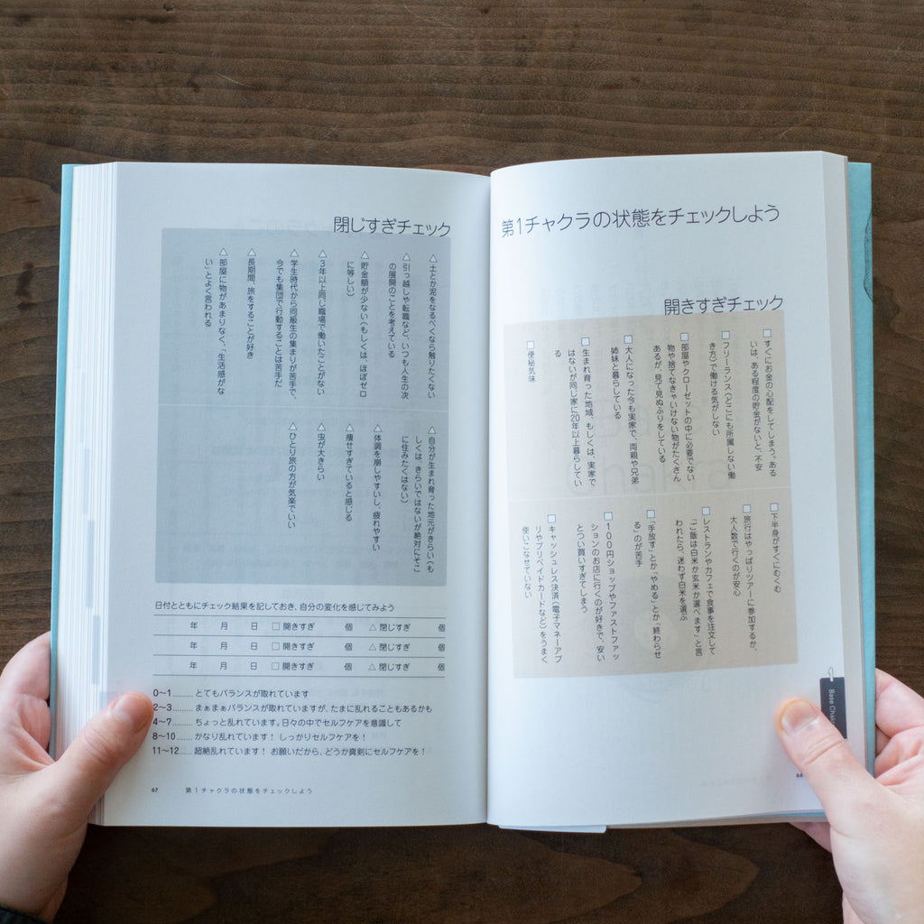 kaiのチャクラケアブック