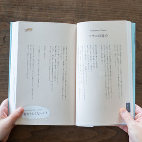 kaiのチャクラケアブック