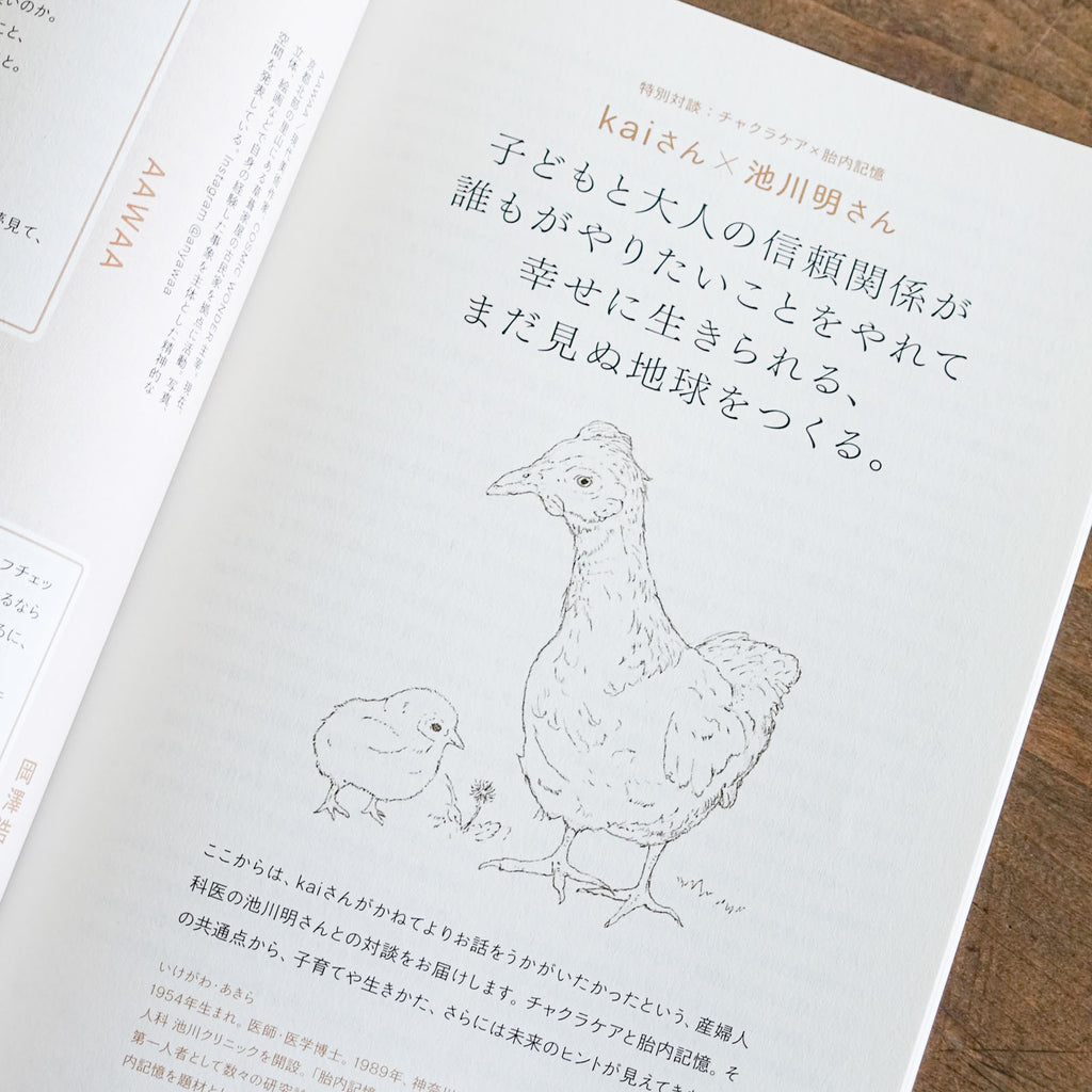 murmur magazine for men 第5号 特集:僕たちのチャクラケア