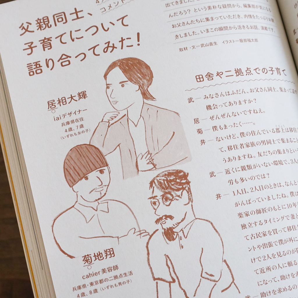 murmur magazine for men 第5号 特集:僕たちのチャクラケア