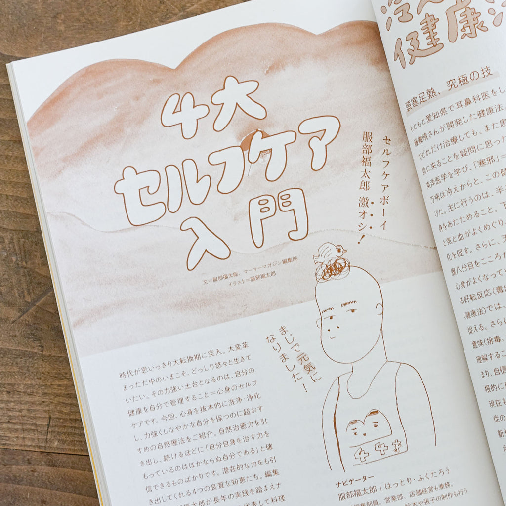 murmur magazine for men 第5号 特集:僕たちのチャクラケア