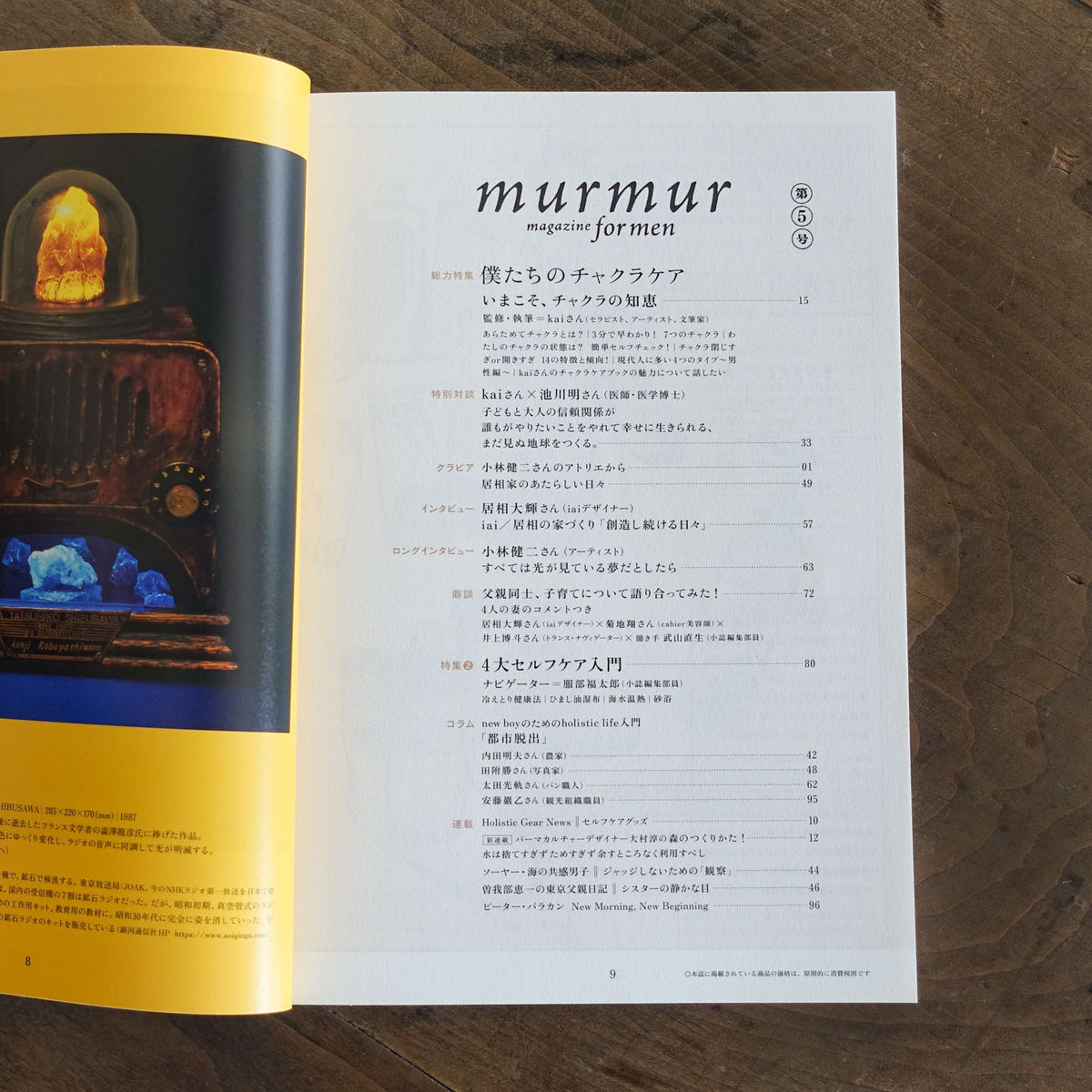murmur magazine for men 第5号 特集：僕たちのチャクラケア ｜くらす