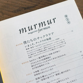 murmur magazine for men 第5号 特集:僕たちのチャクラケア