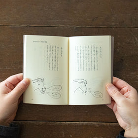 馬語手帖(文庫)