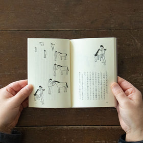 馬語手帖(文庫)