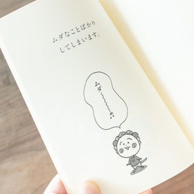 コジコジにきいてみた。モヤモヤ問答集/さくらももこ