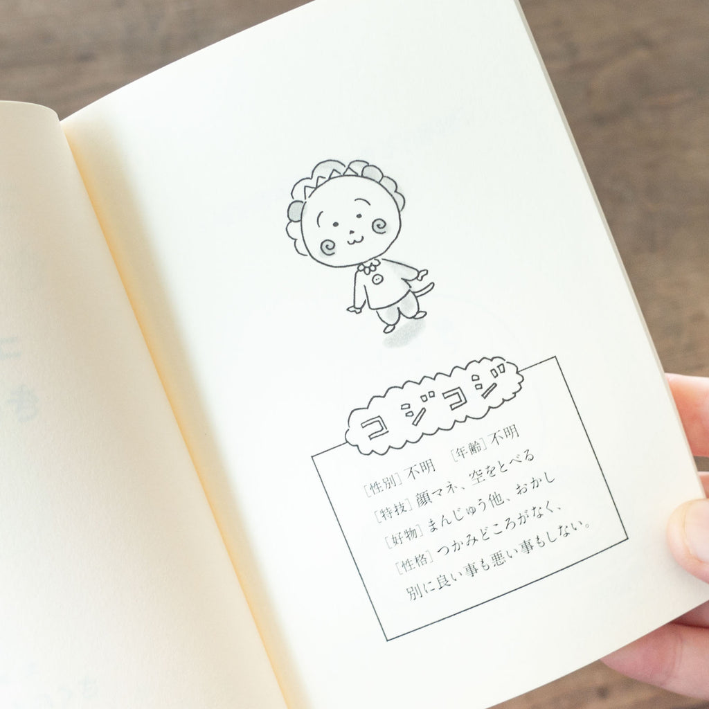 コジコジにきいてみた。モヤモヤ問答集/さくらももこ