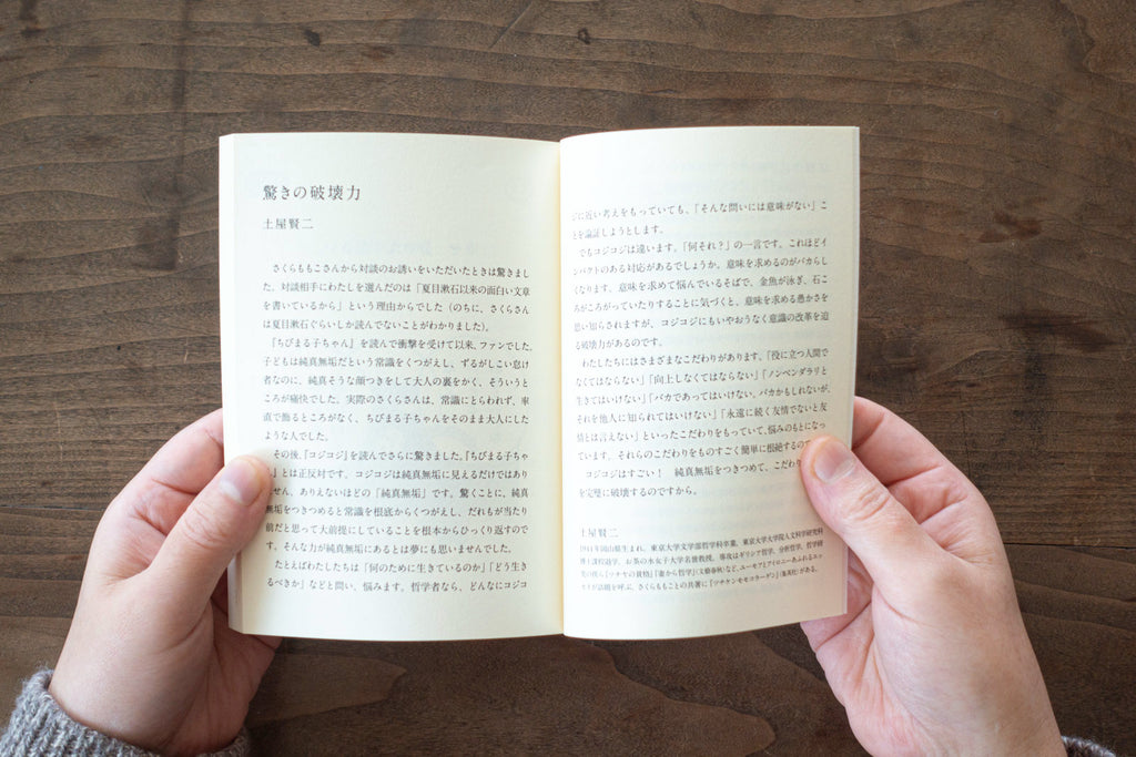 コジコジにきいてみた。モヤモヤ問答集/さくらももこ