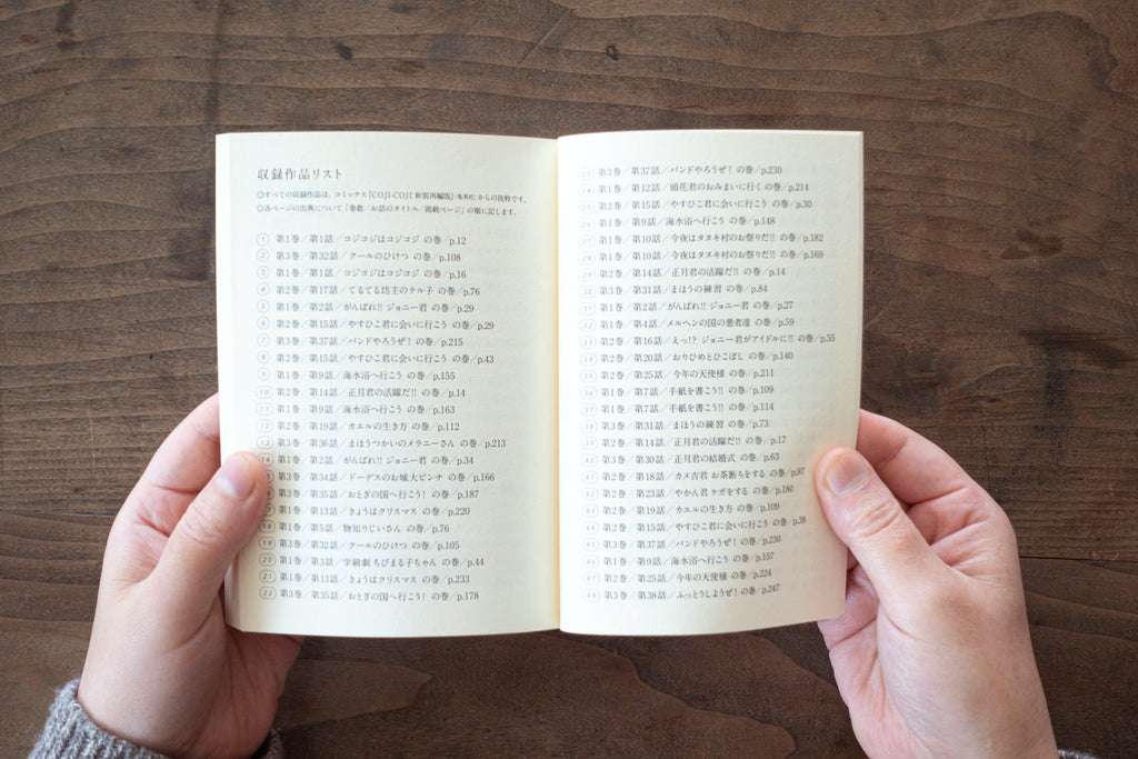 コジコジにきいてみた。モヤモヤ問答集/さくらももこ