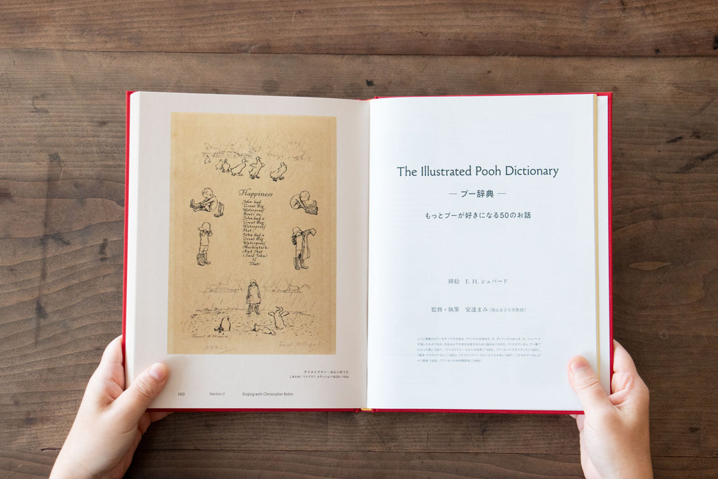 クマのプーさん展公式図録 百町森のうた