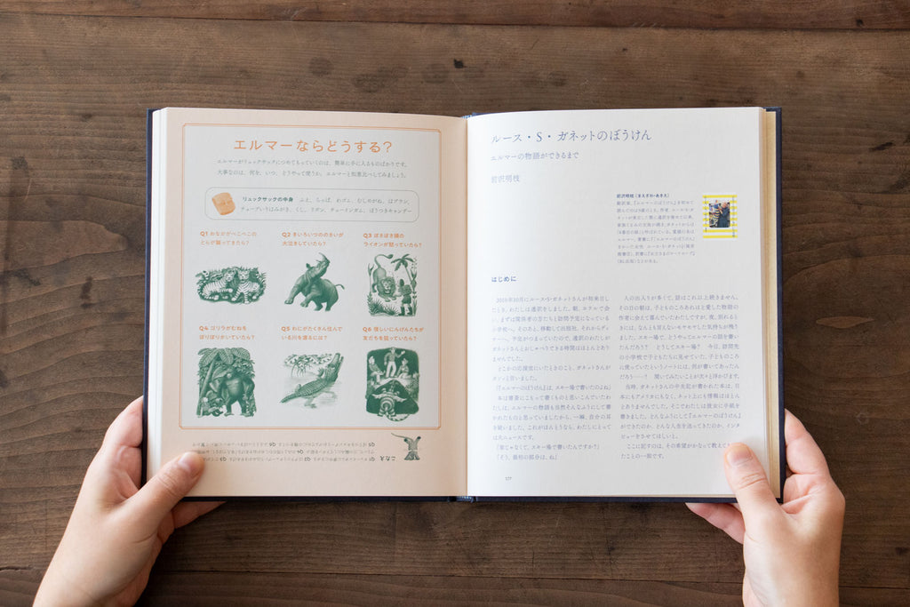 エルマーのぼうけん展