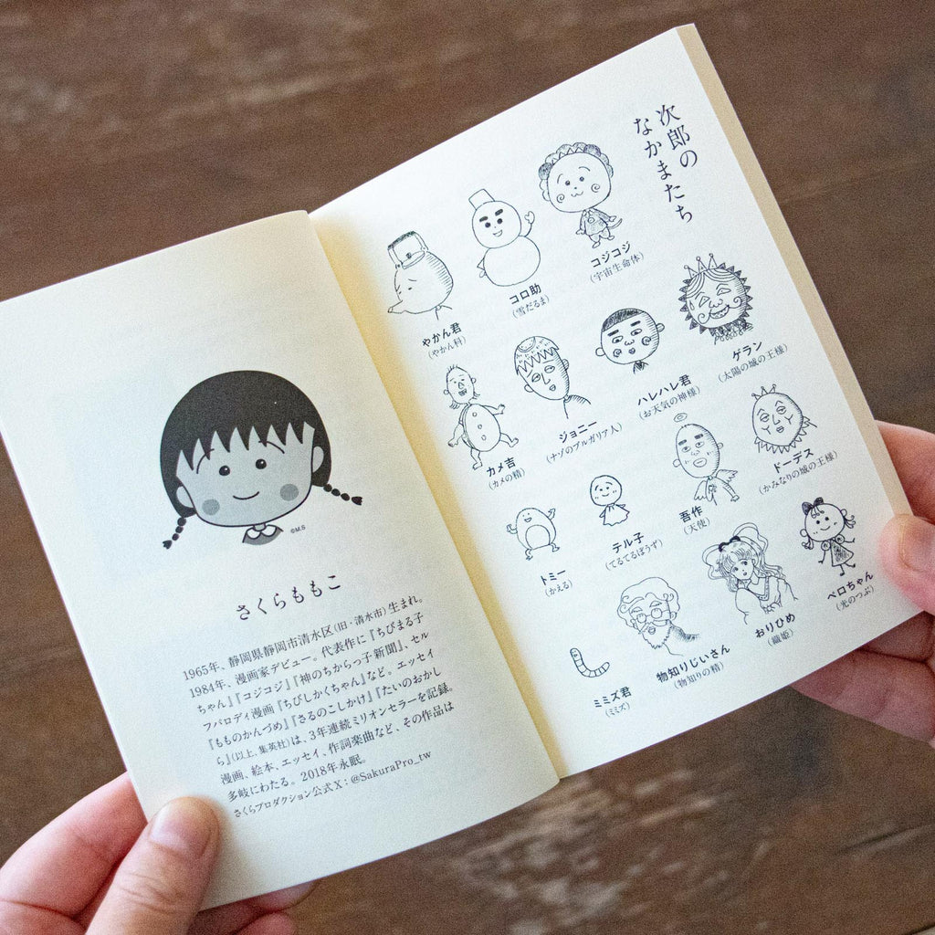 次郎にもきいてみた。ブツブツ問答集/さくらももこ