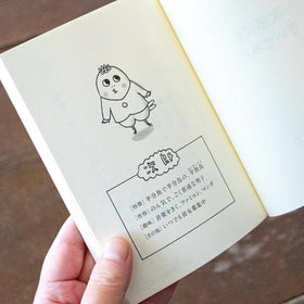 次郎にもきいてみた。ブツブツ問答集/さくらももこ