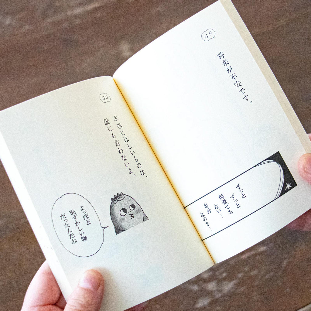 次郎にもきいてみた。ブツブツ問答集/さくらももこ