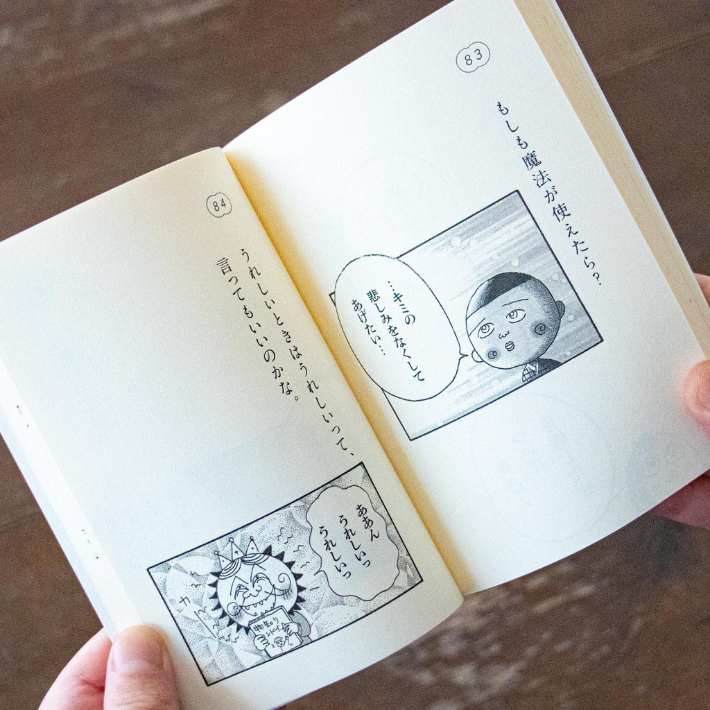 次郎にもきいてみた。ブツブツ問答集/さくらももこ