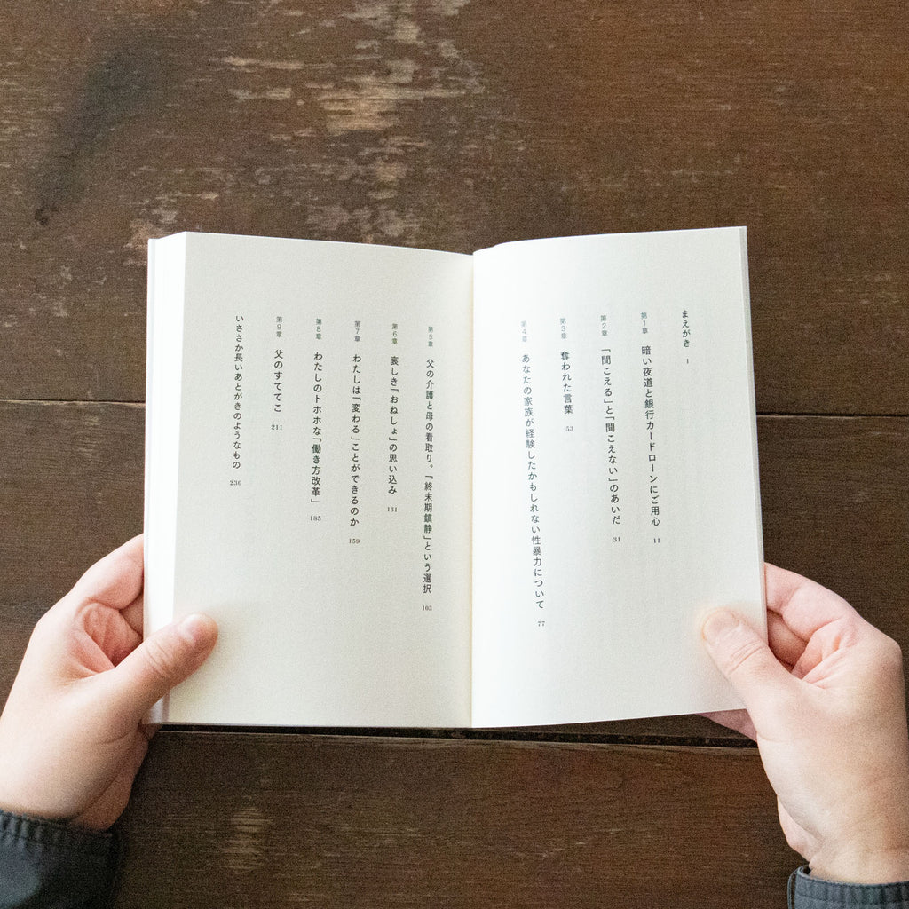 ほんのちょっと当事者/青山ゆみこ