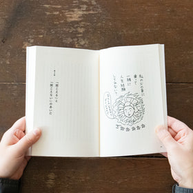 ほんのちょっと当事者/青山ゆみこ