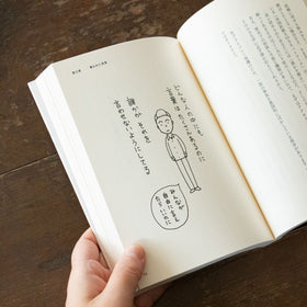 ほんのちょっと当事者/青山ゆみこ