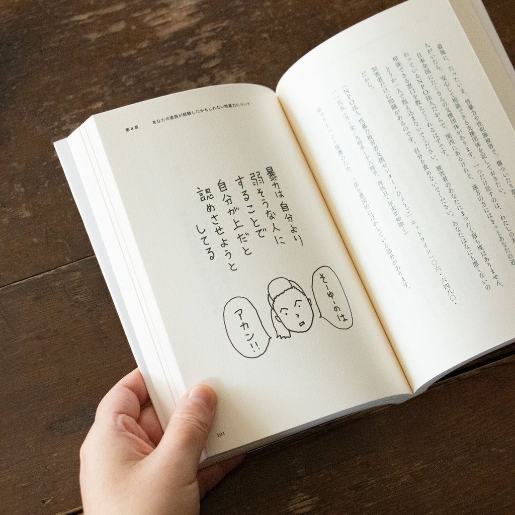 ほんのちょっと当事者/青山ゆみこ