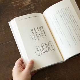 ほんのちょっと当事者/青山ゆみこ