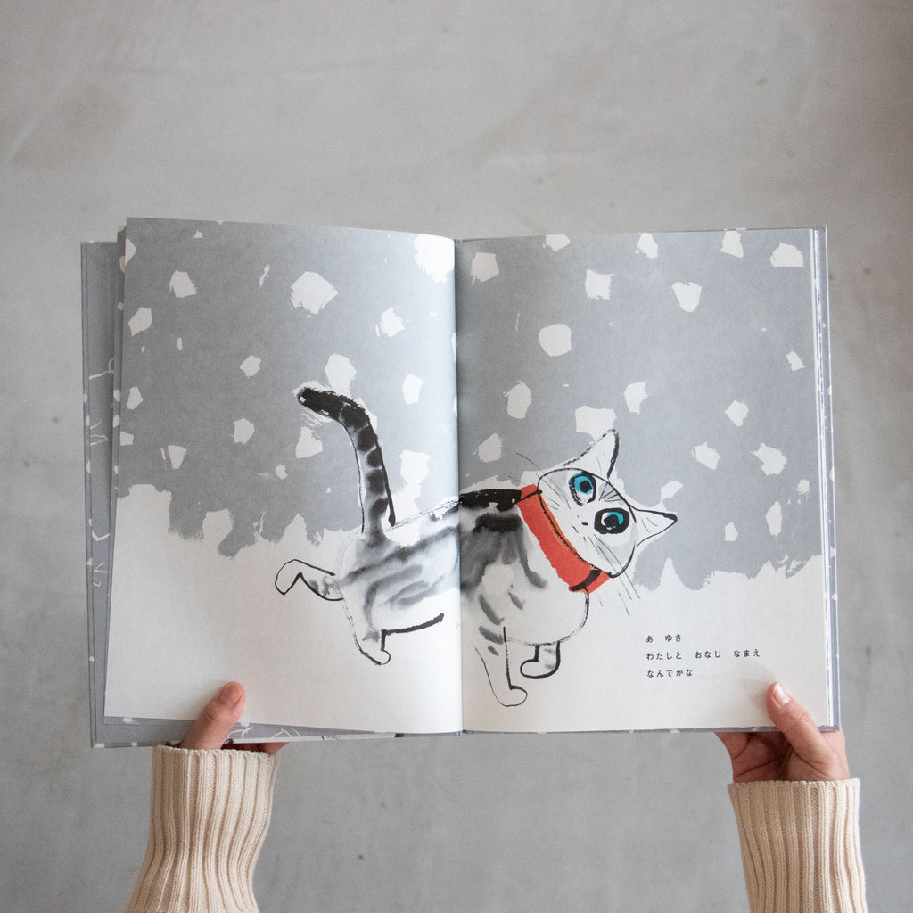 ゆきのゆきちゃん/きくちちき