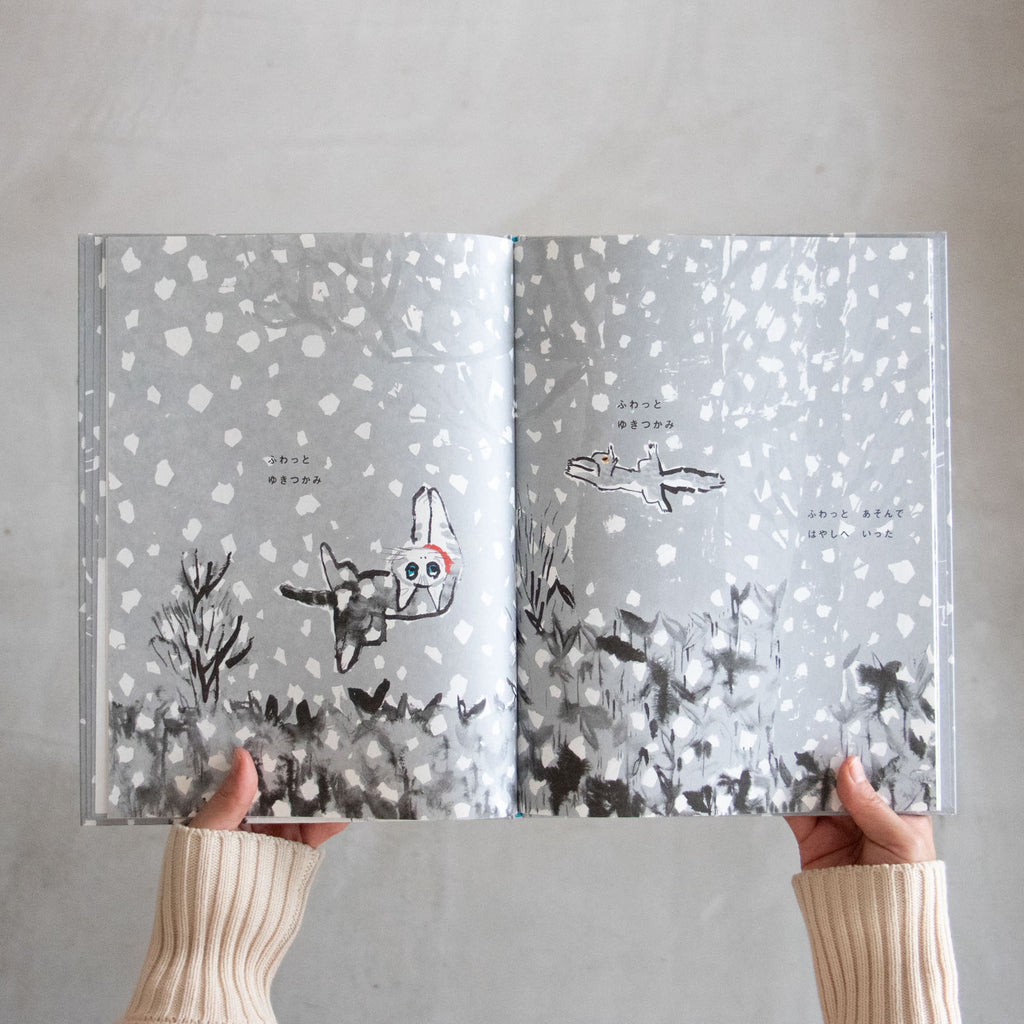 ゆきのゆきちゃん/きくちちき