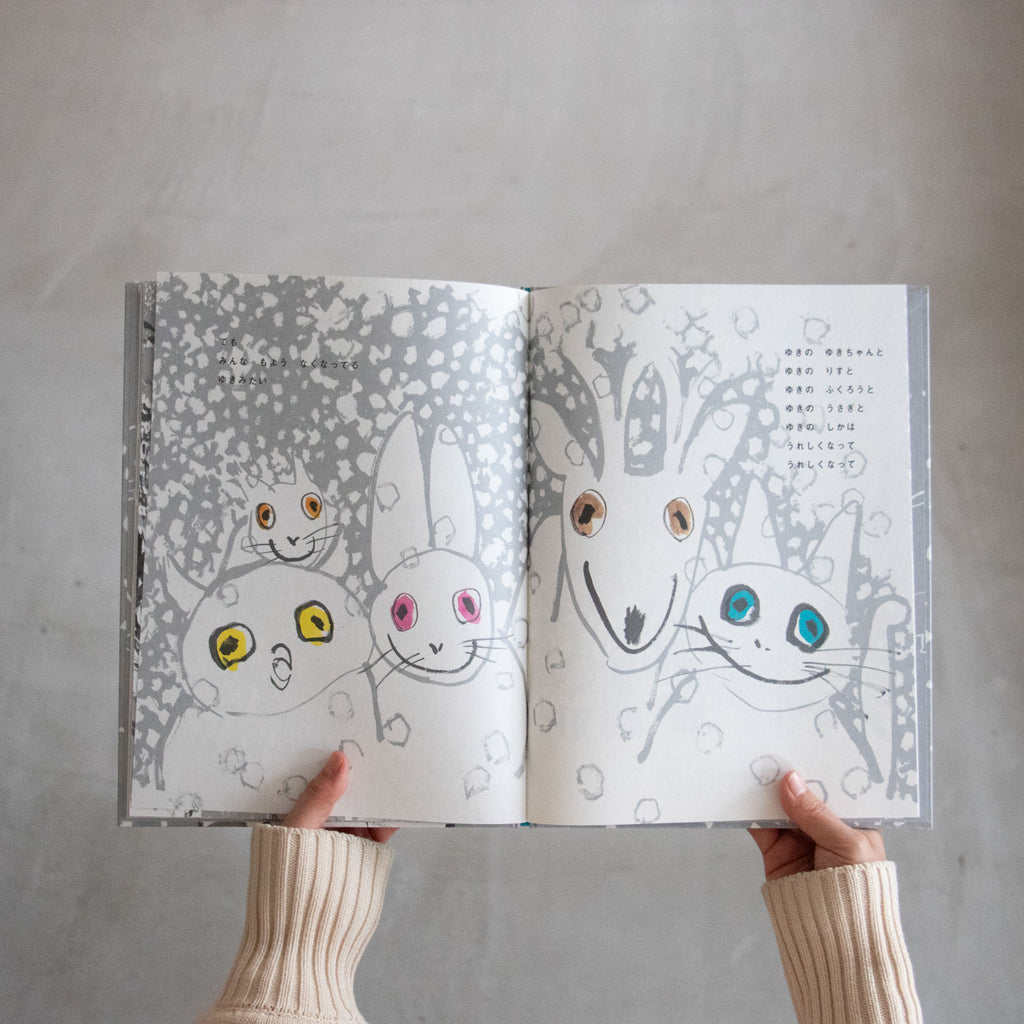 ゆきのゆきちゃん/きくちちき