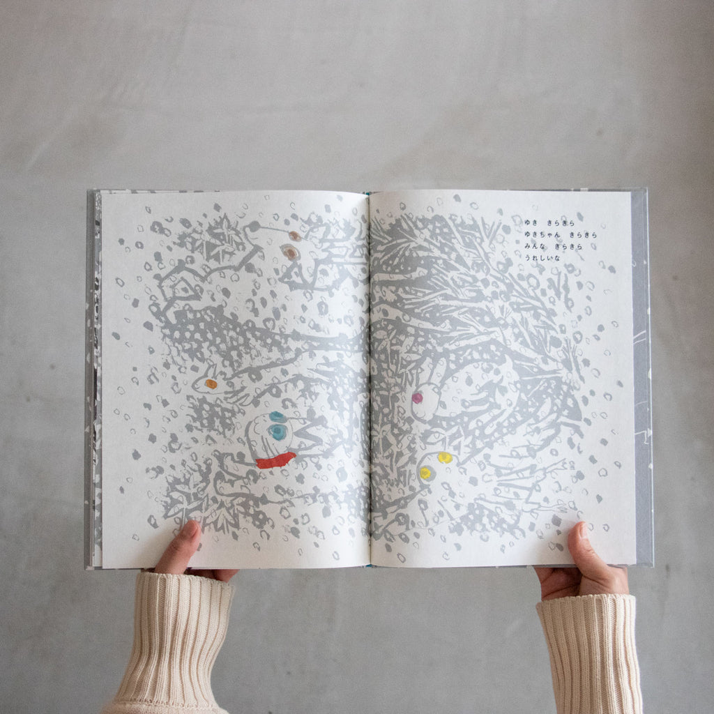 ゆきのゆきちゃん/きくちちき