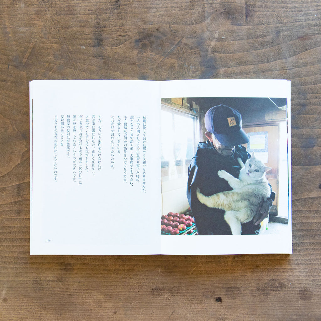 ある、りんご園の一年/木村江利