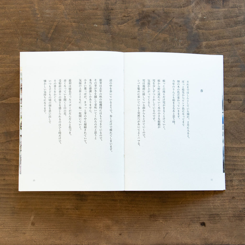 ある、りんご園の一年/木村江利