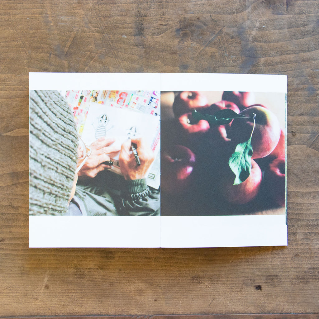 ある、りんご園の一年/木村江利