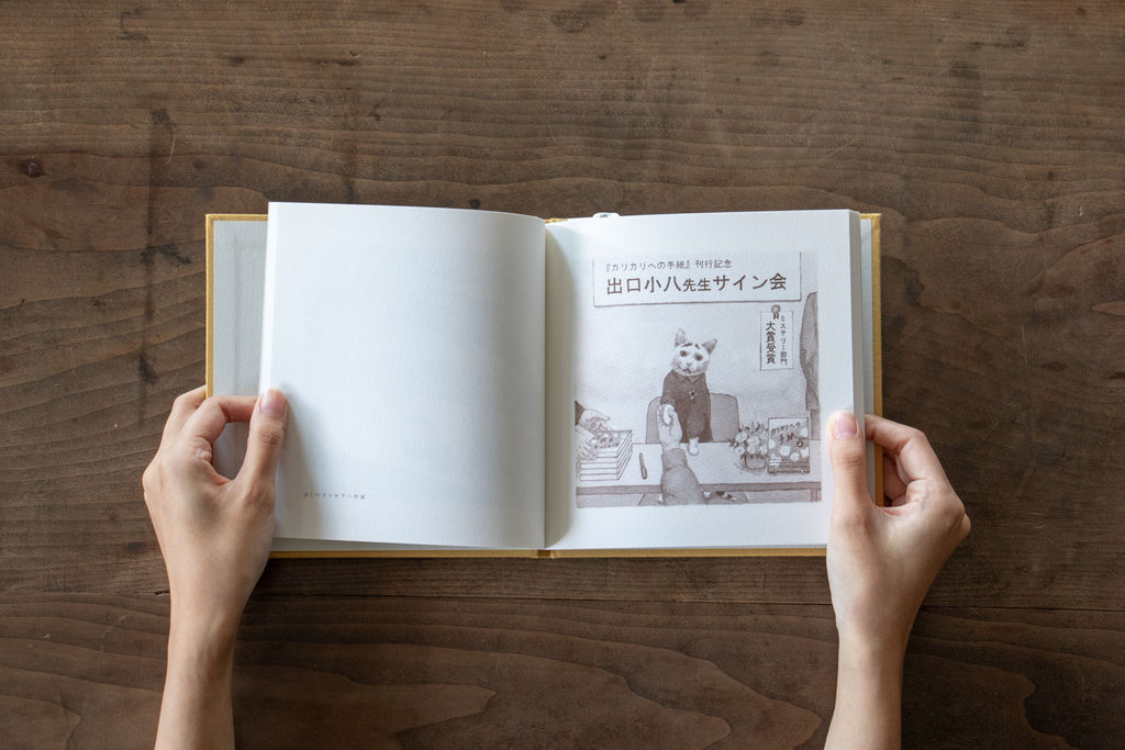 小八 出口かずみ画集